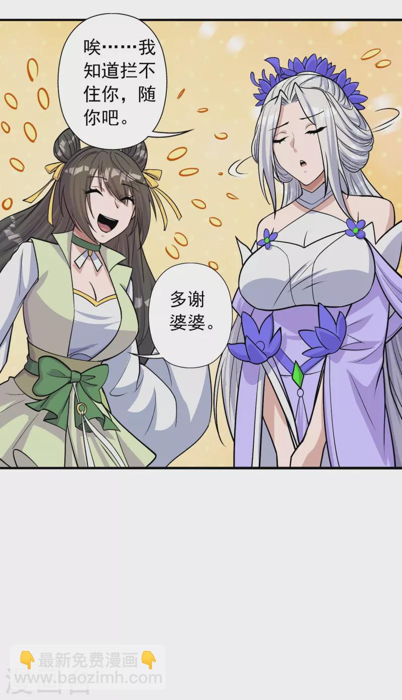 🍚仙武帝尊 第236话 乘剑起航！ 第49页