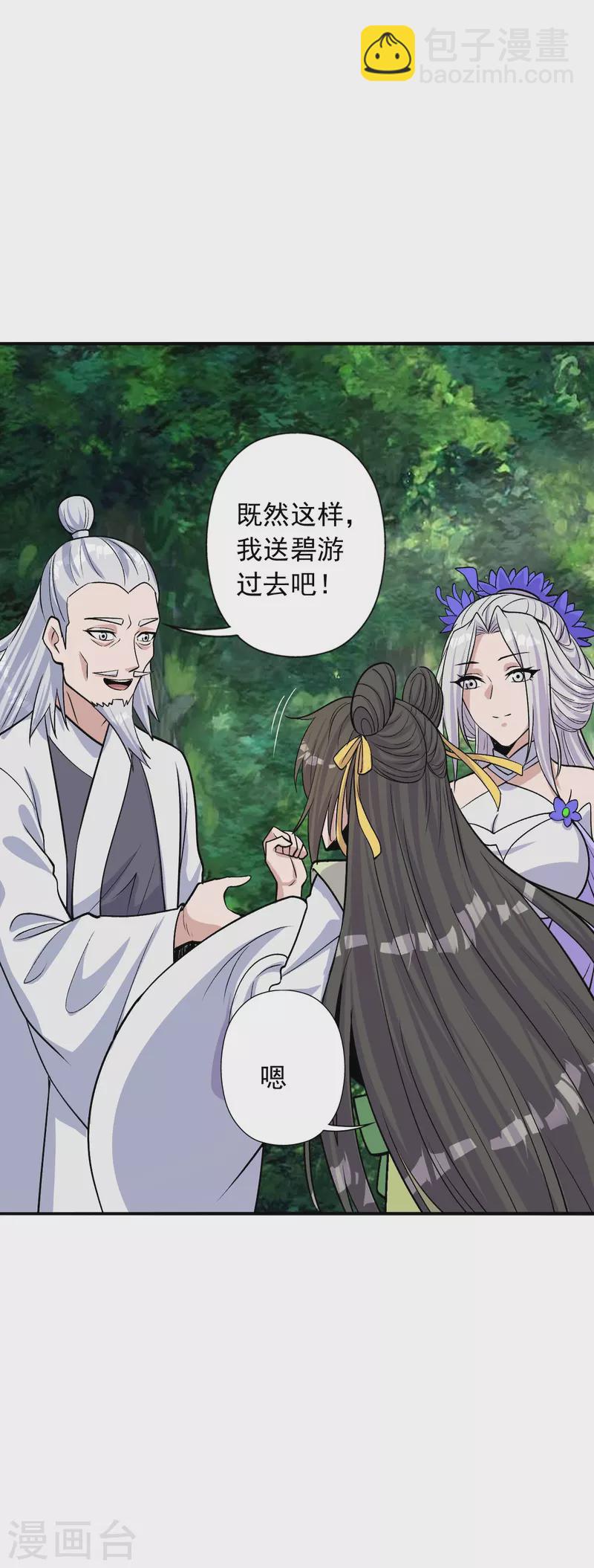 🍚仙武帝尊 第236话 乘剑起航！ 第50页