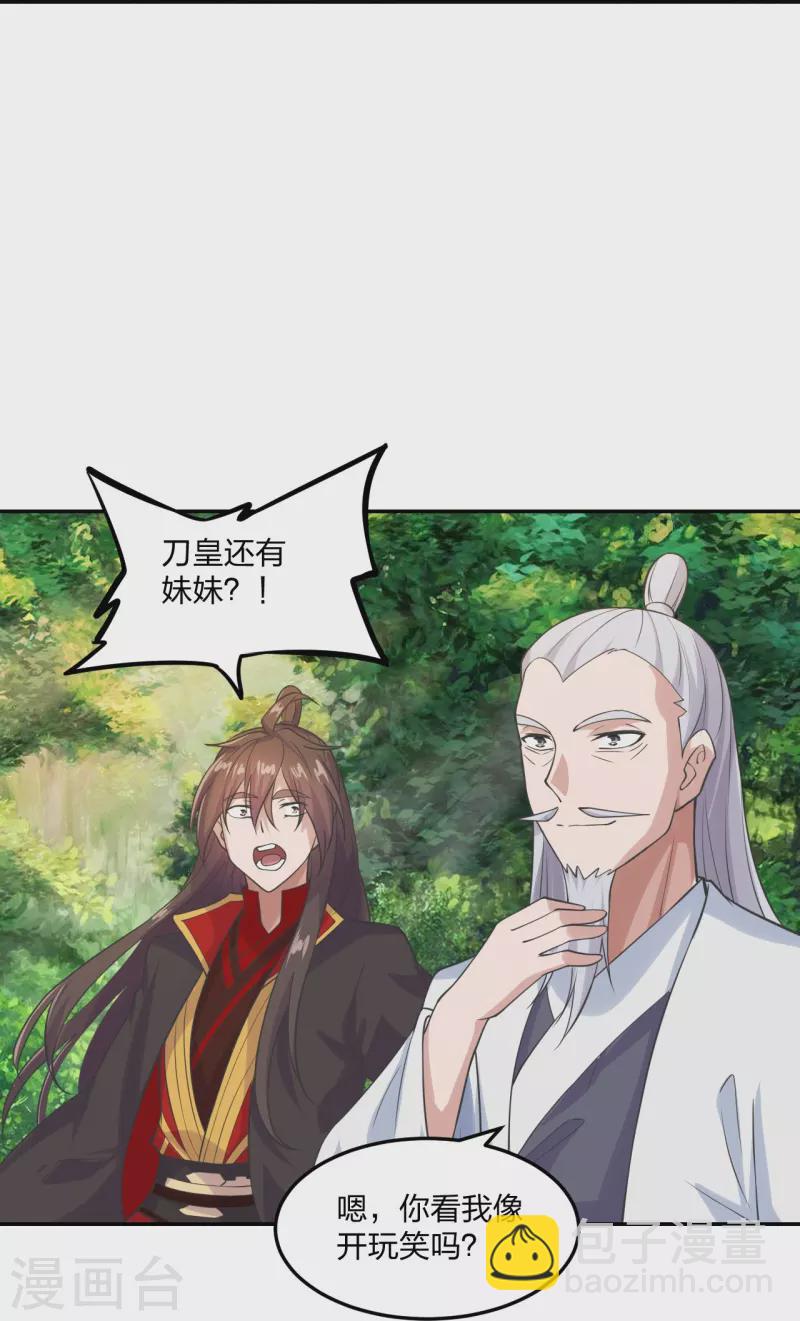 🍚仙武帝尊 第236话 乘剑起航！ 第7页