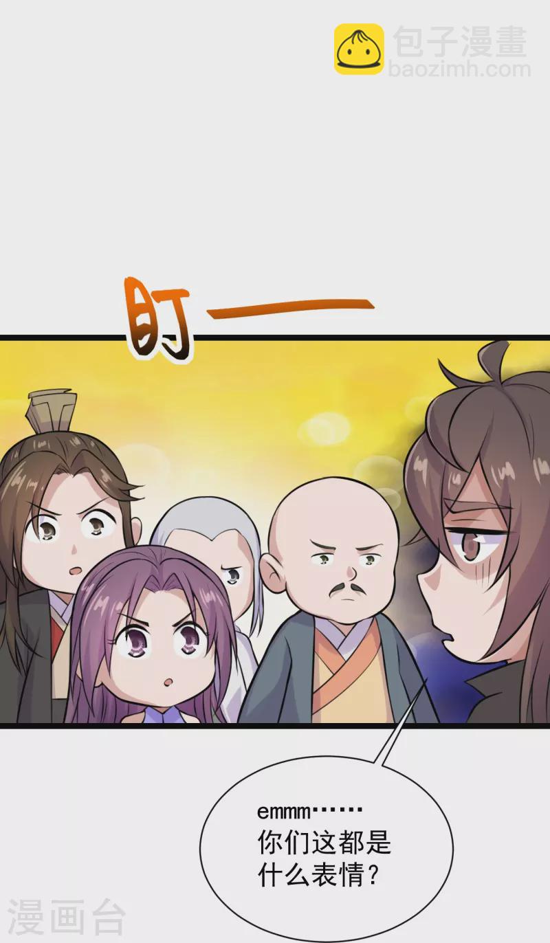 🍚仙武帝尊 第238话 你还活着？ 第14页