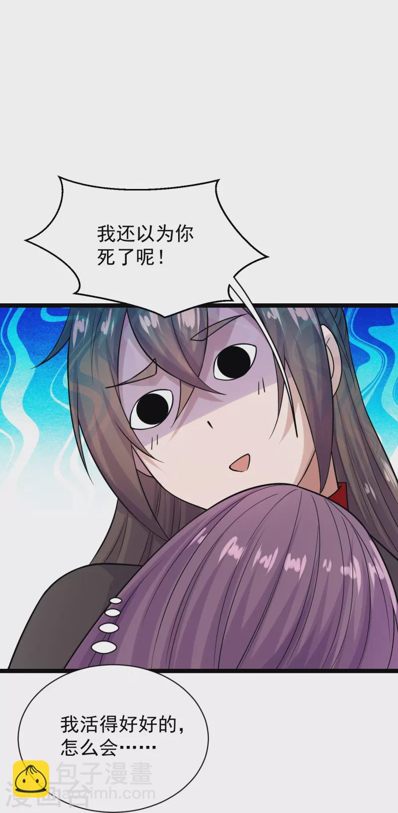 🍚仙武帝尊 第238话 你还活着？ 第19页