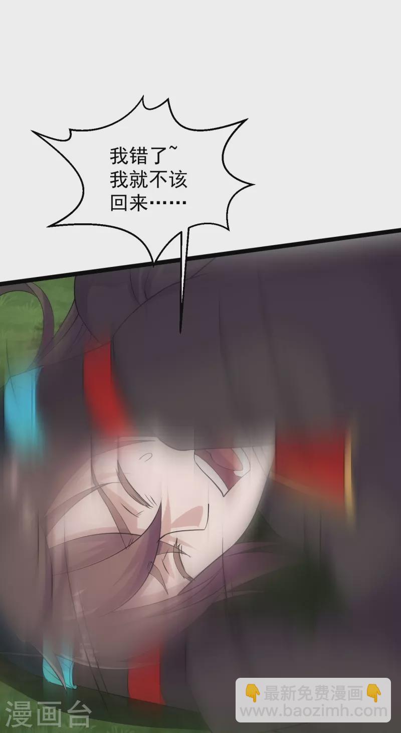 🍚仙武帝尊 第238话 你还活着？ 第24页
