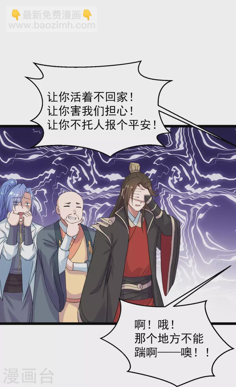 🍚仙武帝尊 第238话 你还活着？ 第26页