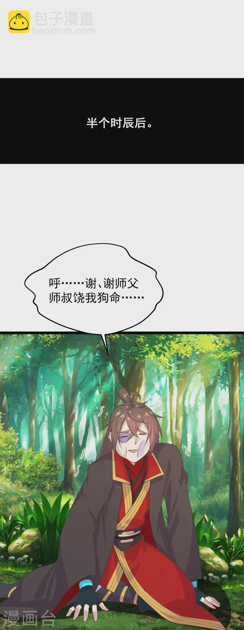 🍚仙武帝尊 第238话 你还活着？ 第27页