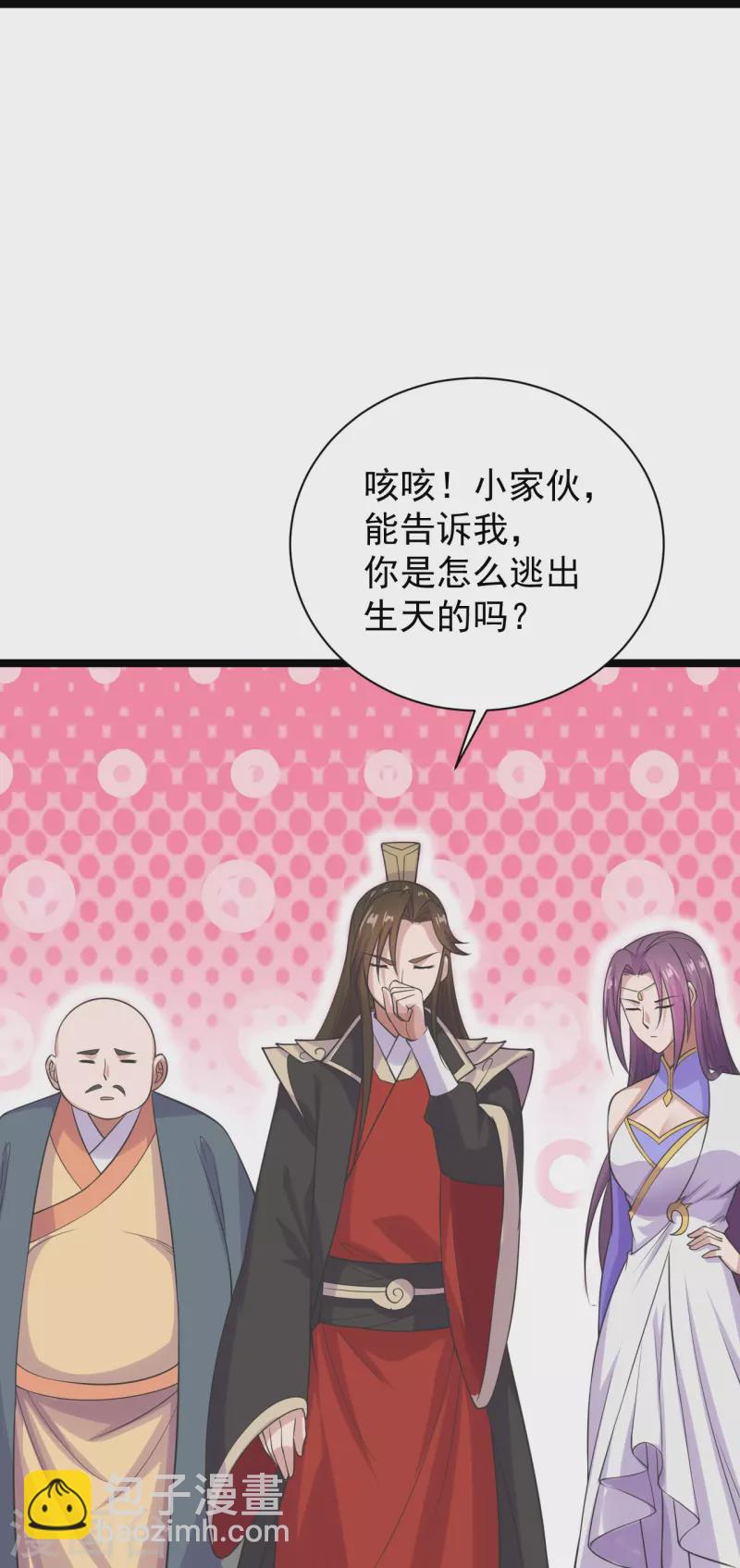🍚仙武帝尊 第238话 你还活着？ 第28页