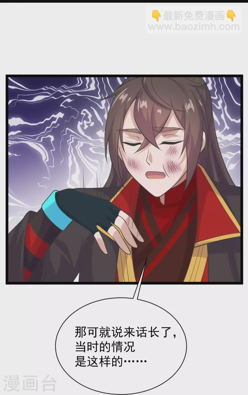 🍚仙武帝尊 第238话 你还活着？ 第29页