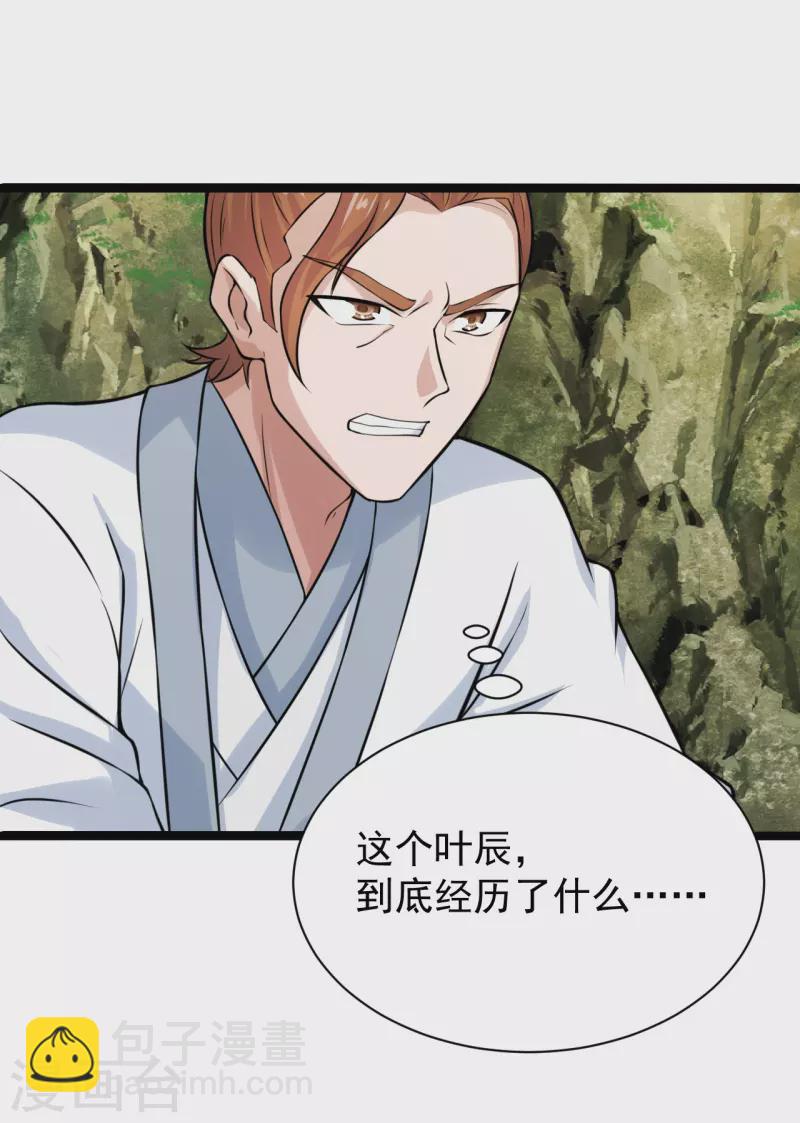 🍚仙武帝尊 第238话 你还活着？ 第3页