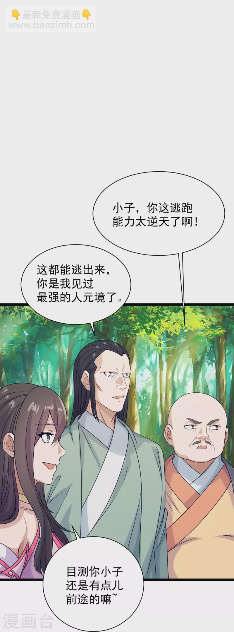 🍚仙武帝尊 第238话 你还活着？ 第31页