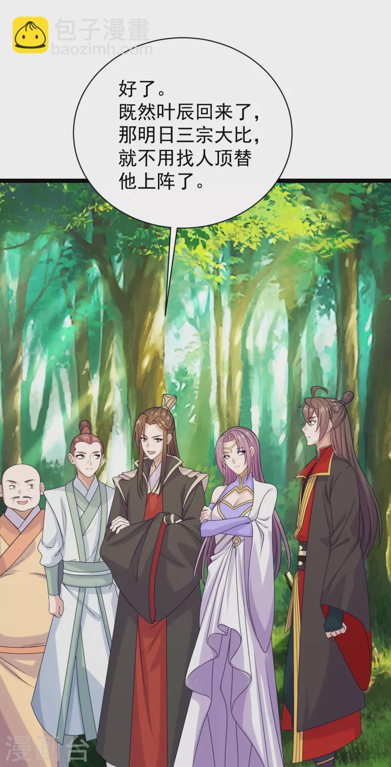 🍚仙武帝尊 第238话 你还活着？ 第32页