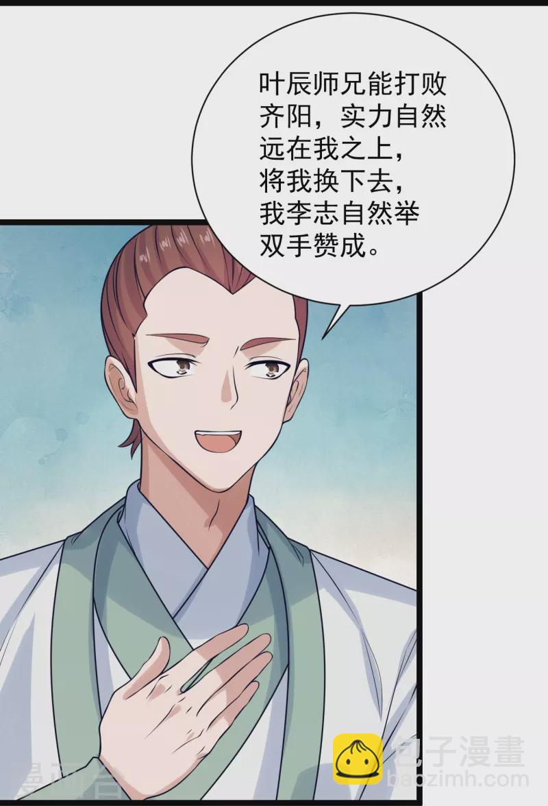 🍚仙武帝尊 第238话 你还活着？ 第33页