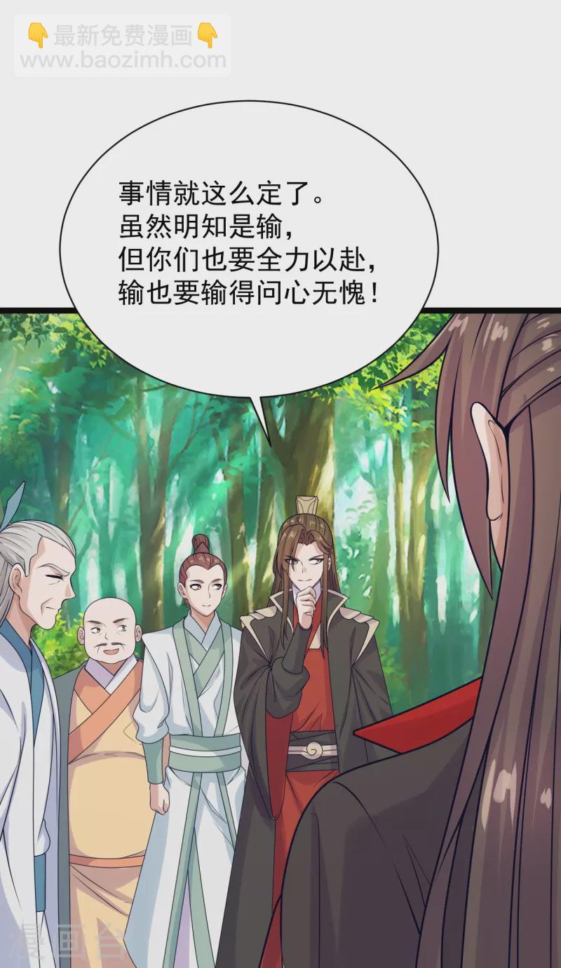 🍚仙武帝尊 第238话 你还活着？ 第34页