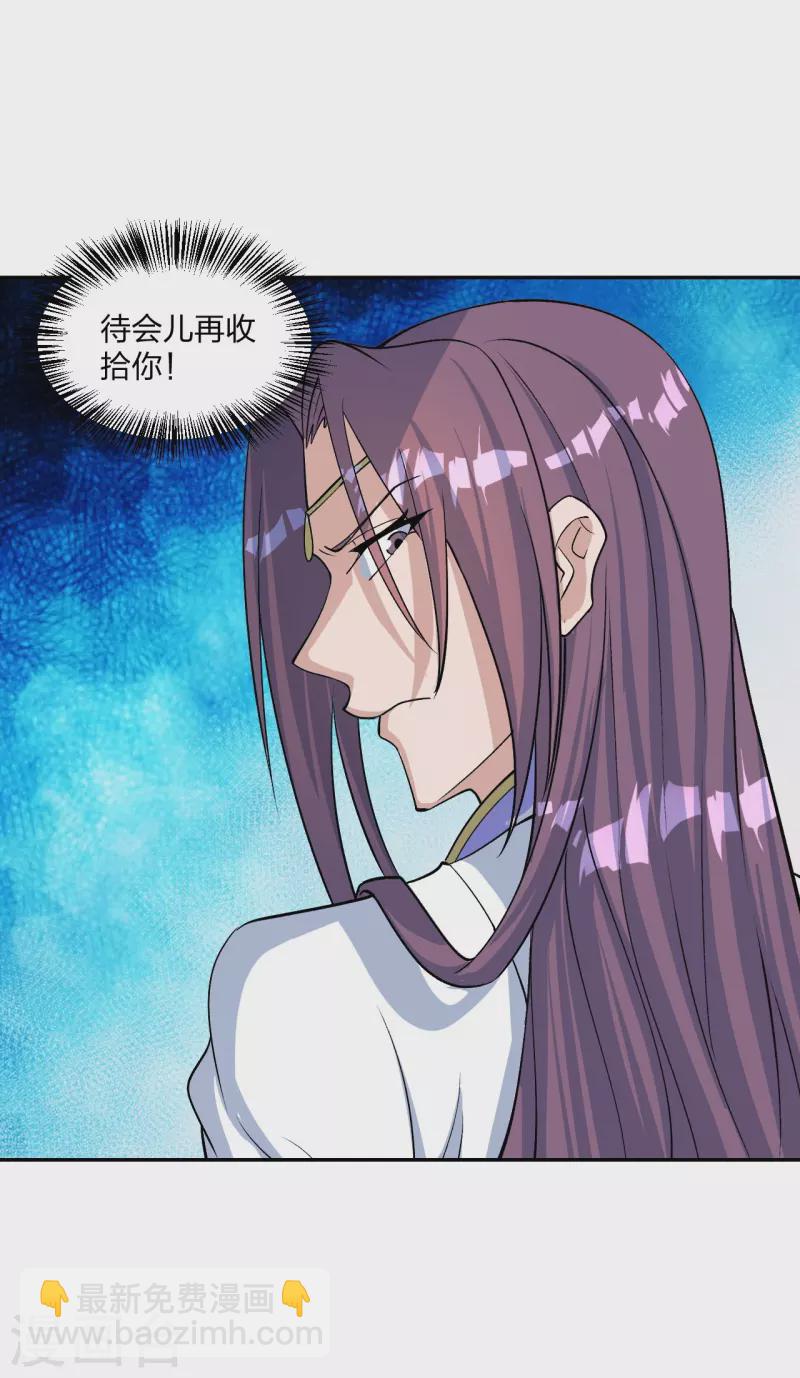 🍚仙武帝尊 第238话 你还活着？ 第39页