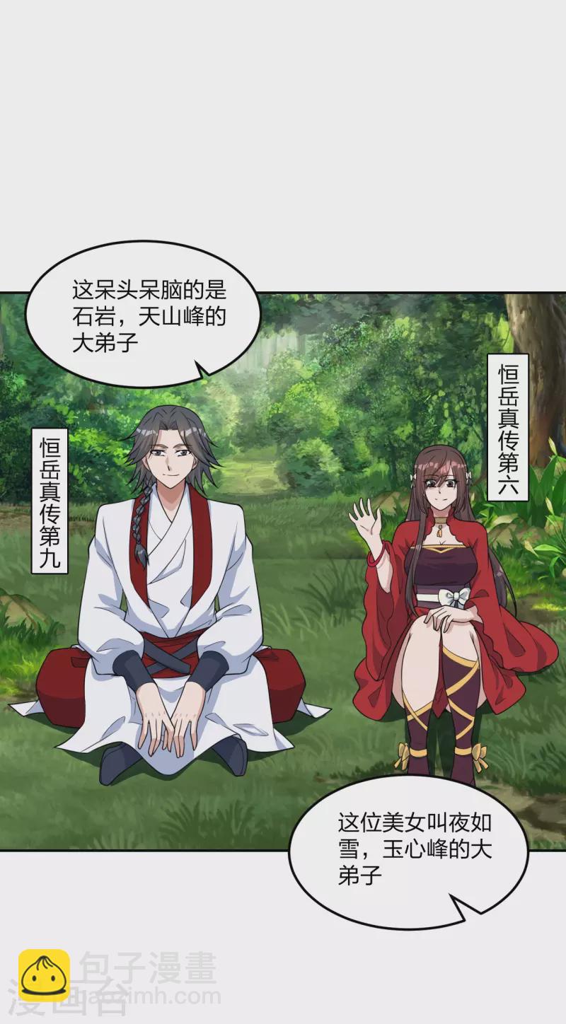 🍚仙武帝尊 第238话 你还活着？ 第42页