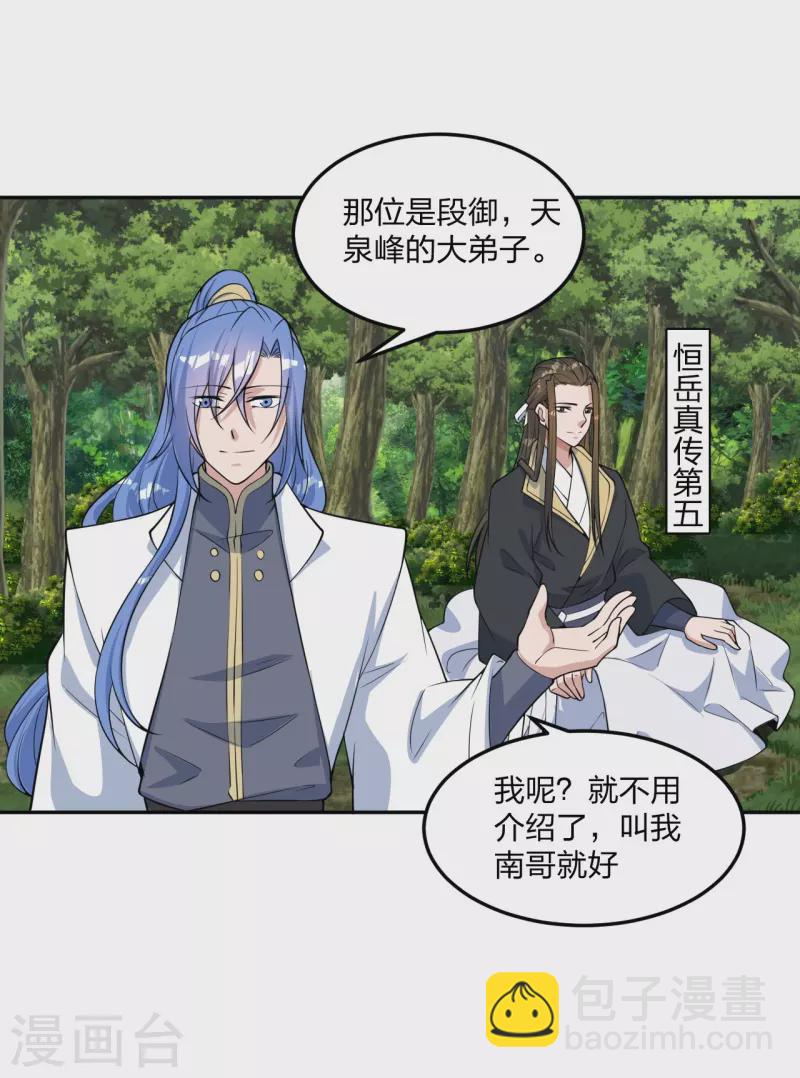 🍚仙武帝尊 第238话 你还活着？ 第43页