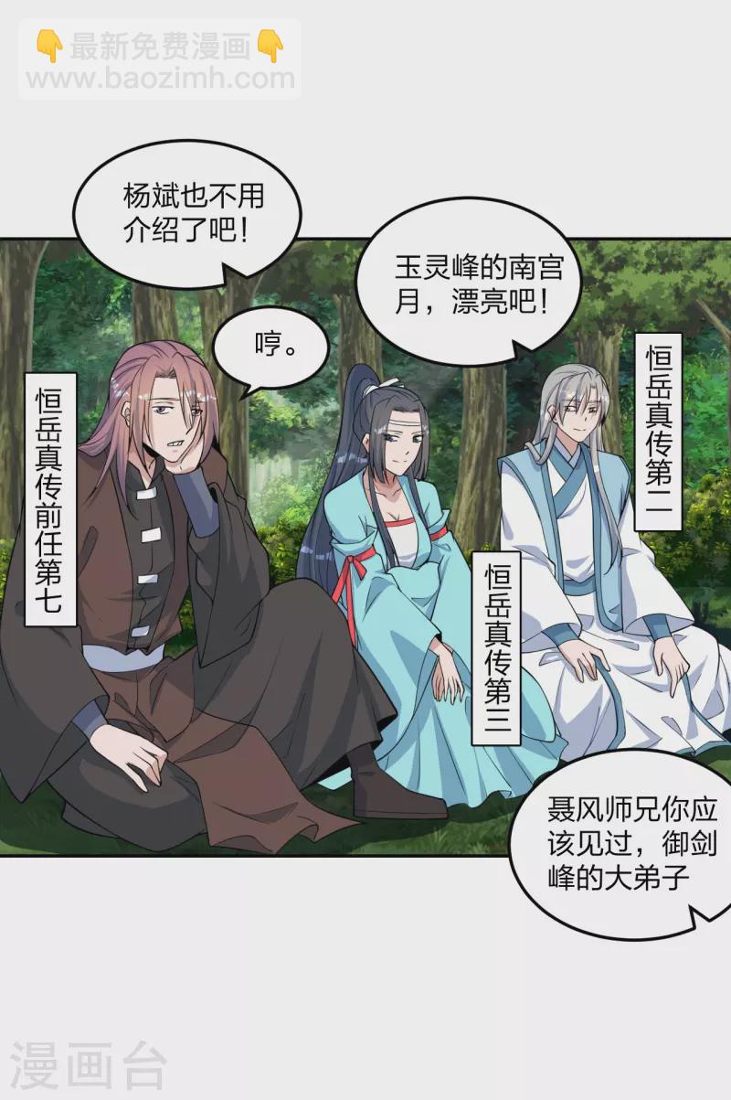🍚仙武帝尊 第238话 你还活着？ 第44页