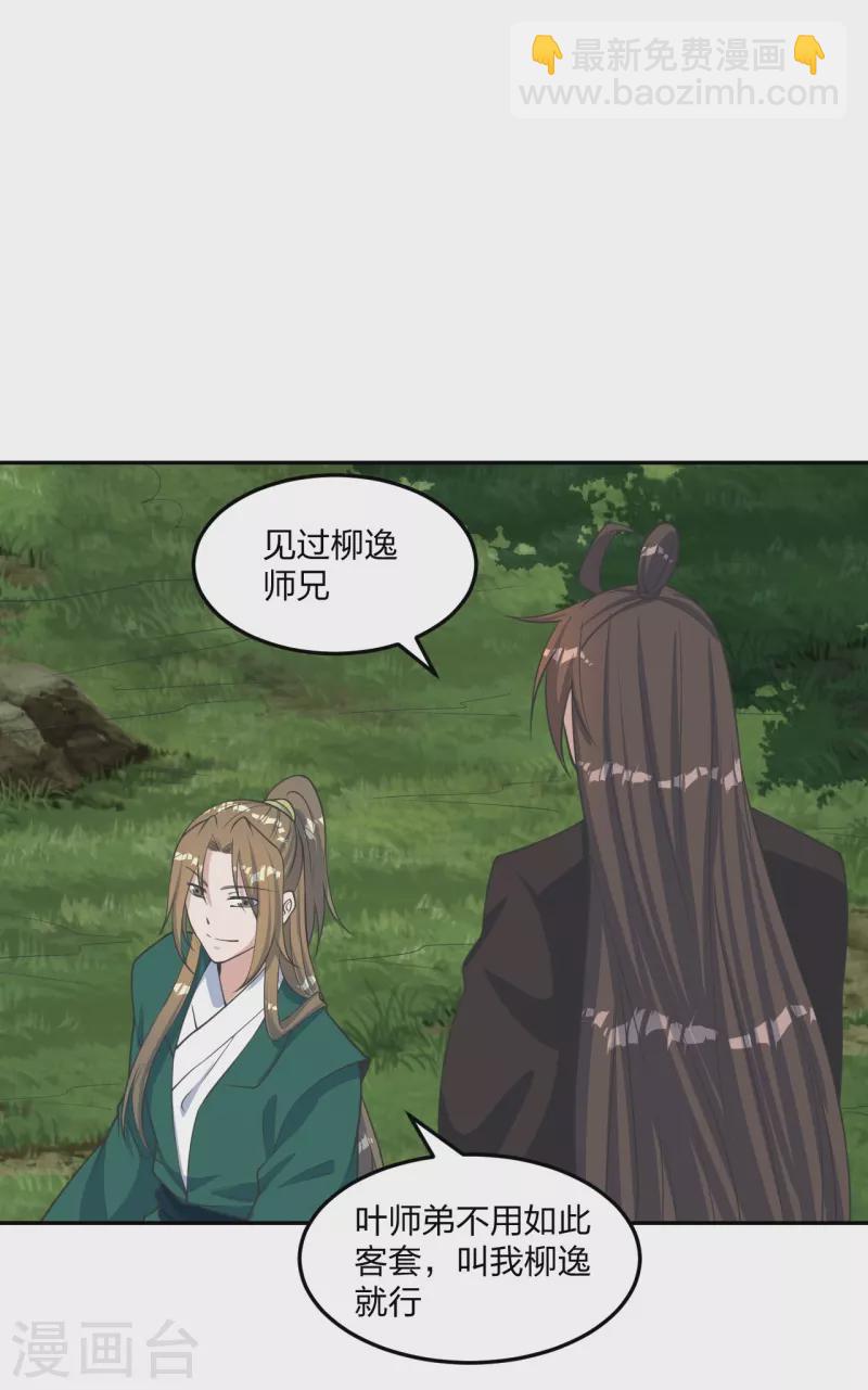 🍚仙武帝尊 第238话 你还活着？ 第46页