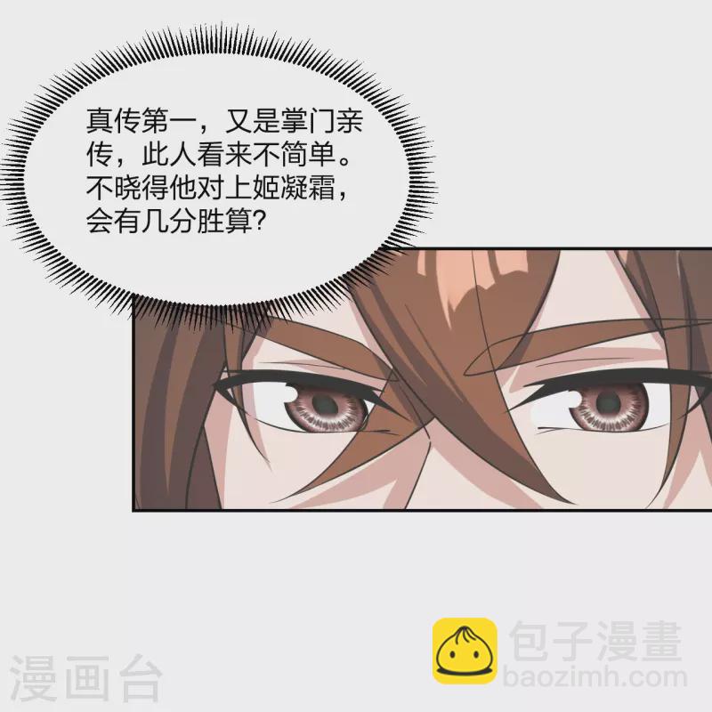 🍚仙武帝尊 第238话 你还活着？ 第47页