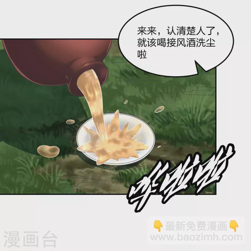 🍚仙武帝尊 第238话 你还活着？ 第48页