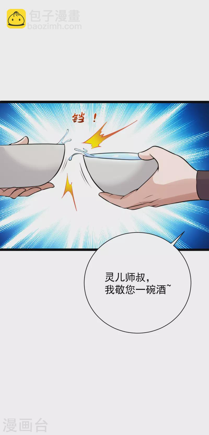🍚仙武帝尊 第238话 你还活着？ 第5页