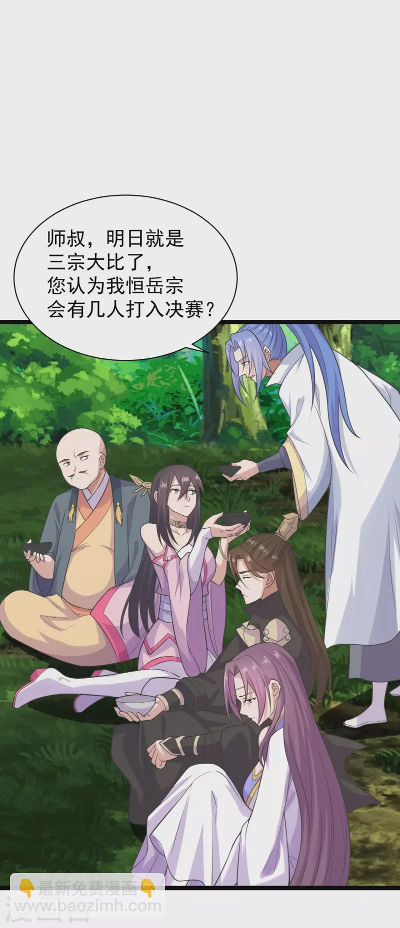 🍚仙武帝尊 第238话 你还活着？ 第6页