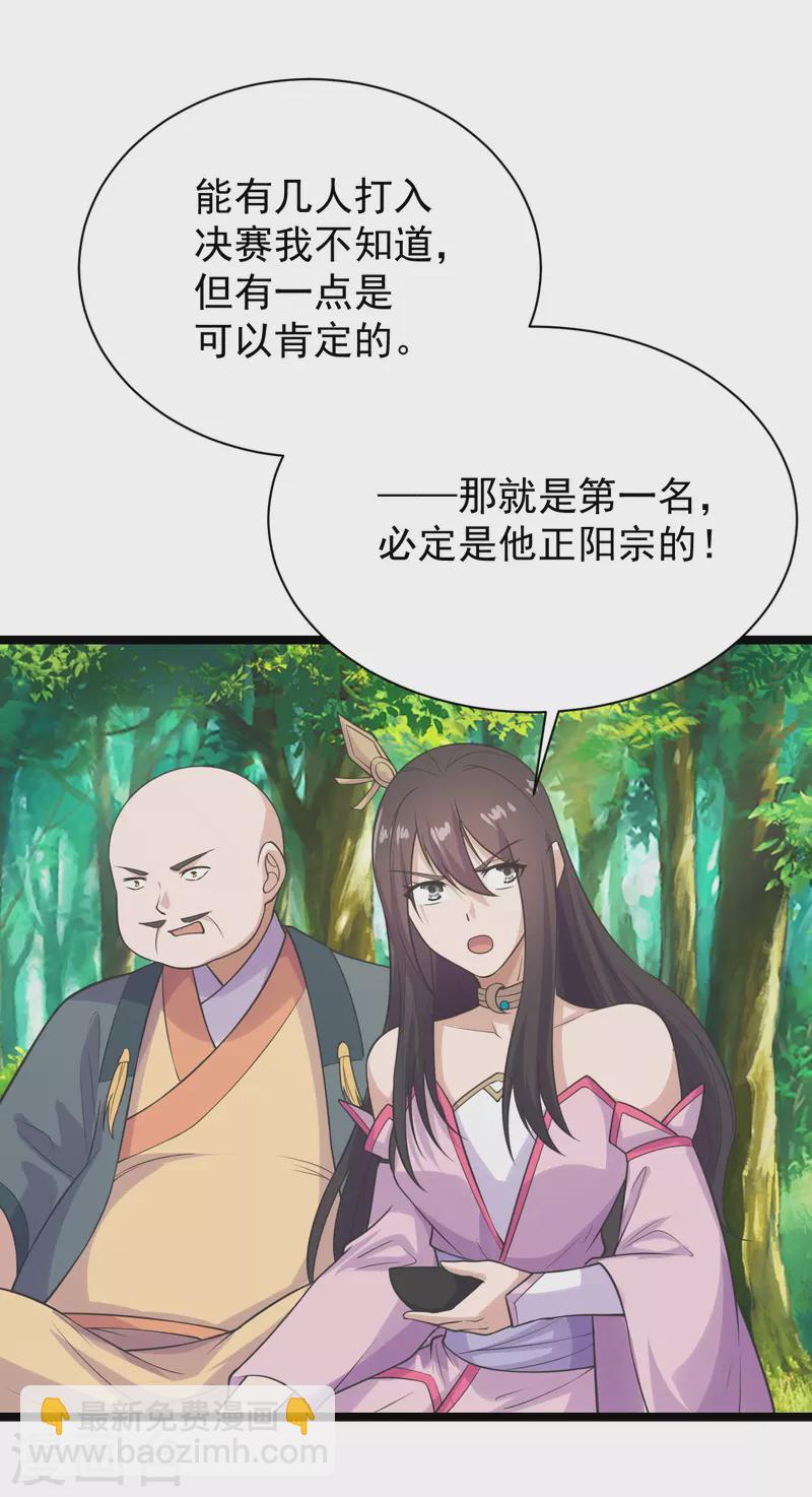 🍚仙武帝尊 第238话 你还活着？ 第7页