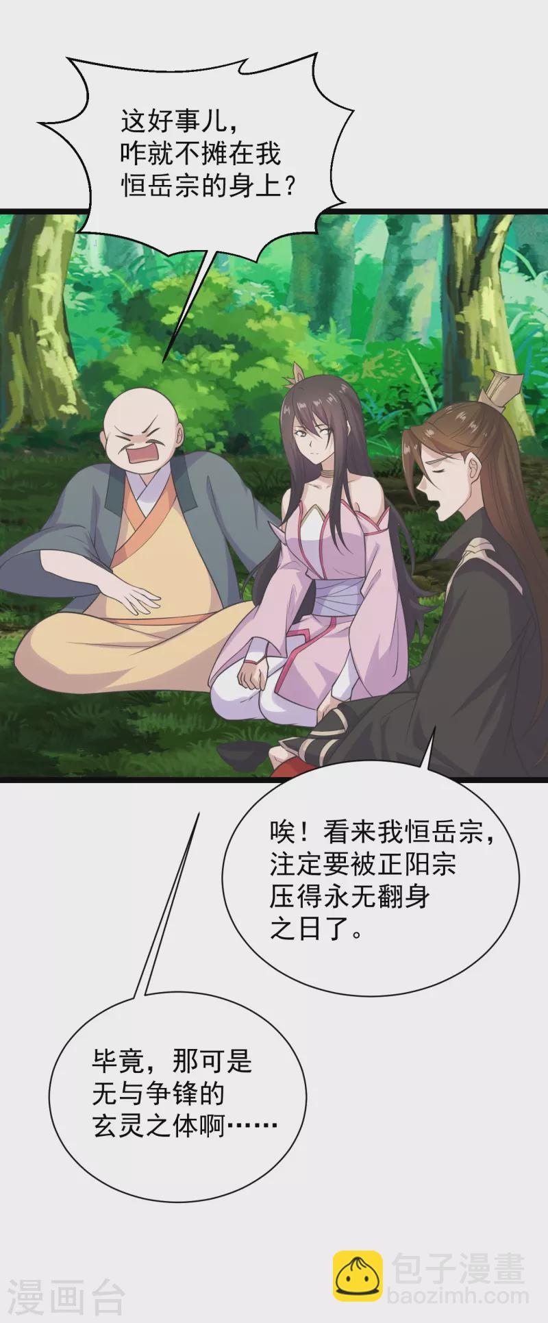 🍚仙武帝尊 第238话 你还活着？ 第8页