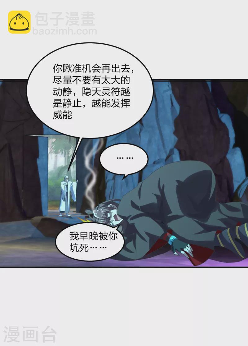 🍚仙武帝尊 第240话 龙魂！ 第11页