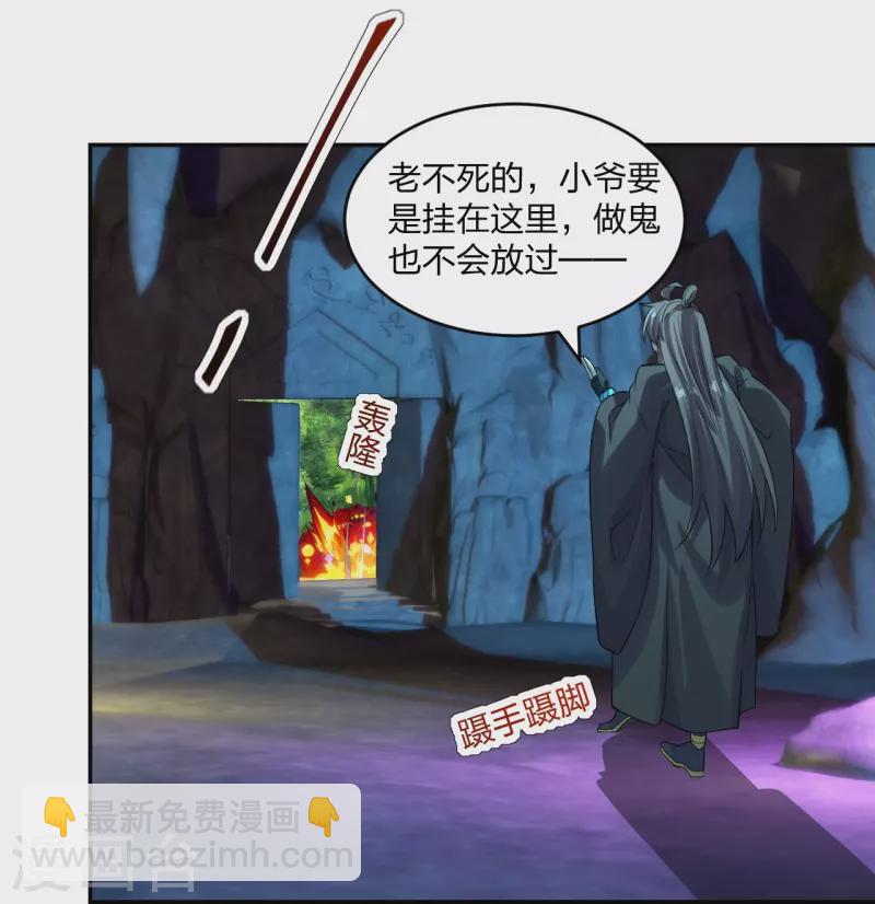 🍚仙武帝尊 第240话 龙魂！ 第17页