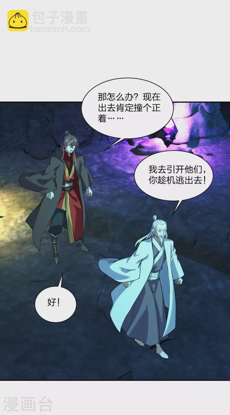 🍚仙武帝尊 第240话 龙魂！ 第2页