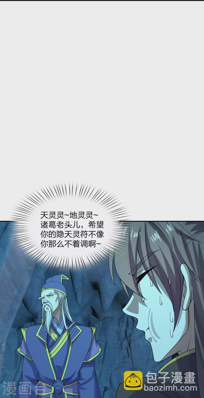 🍚仙武帝尊 第240话 龙魂！ 第21页