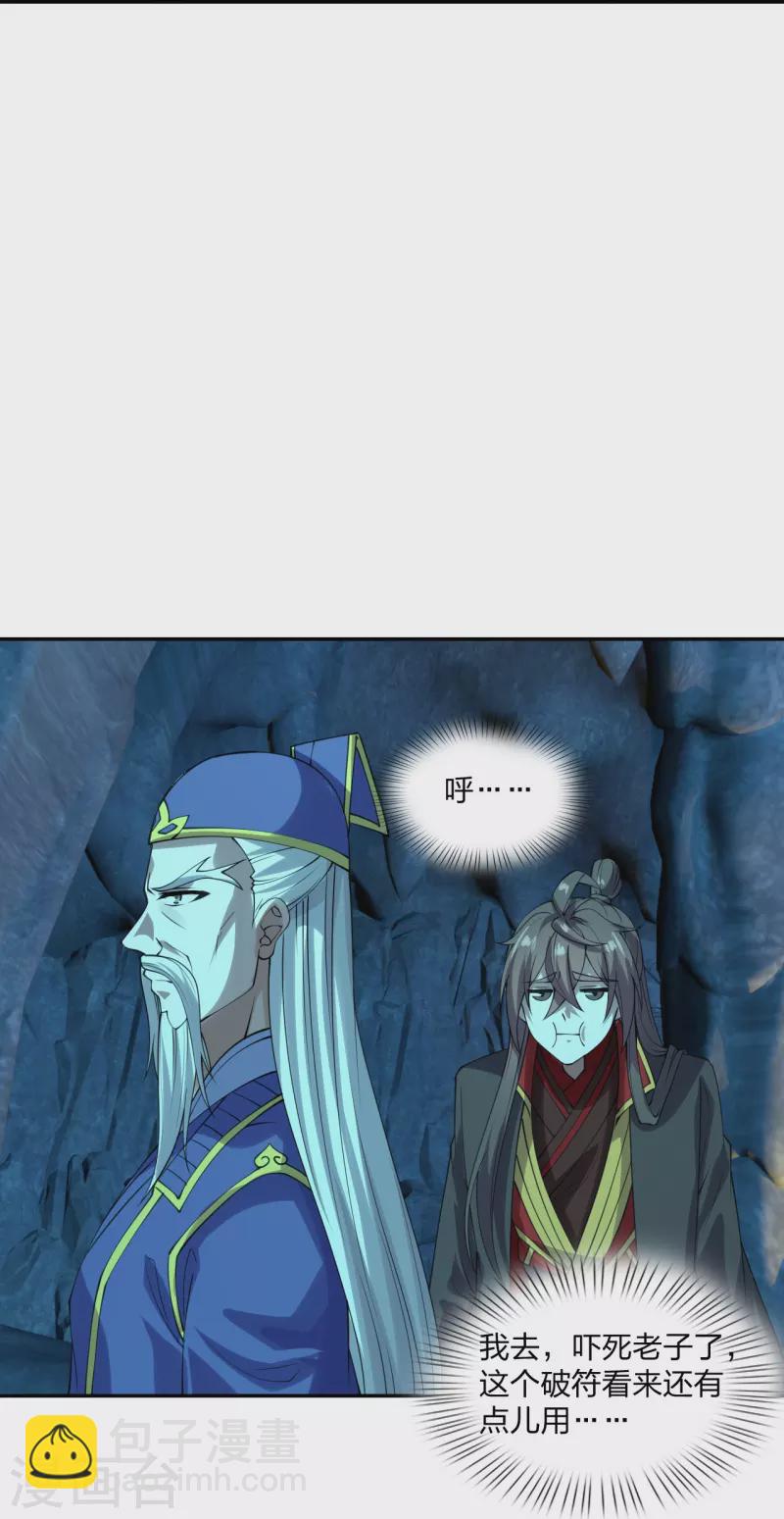 🍚仙武帝尊 第240话 龙魂！ 第23页