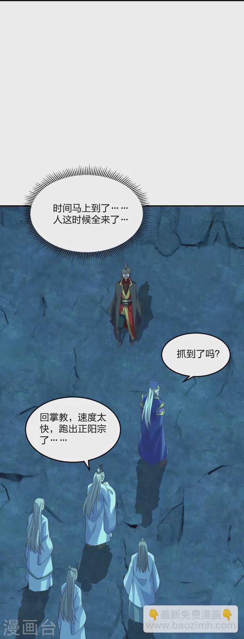 🍚仙武帝尊 第240话 龙魂！ 第25页