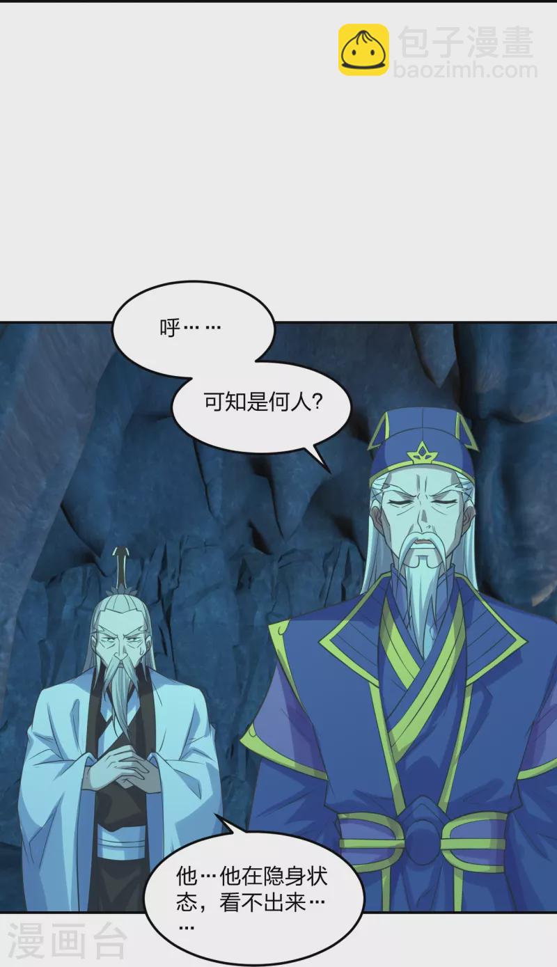 🍚仙武帝尊 第240话 龙魂！ 第26页
