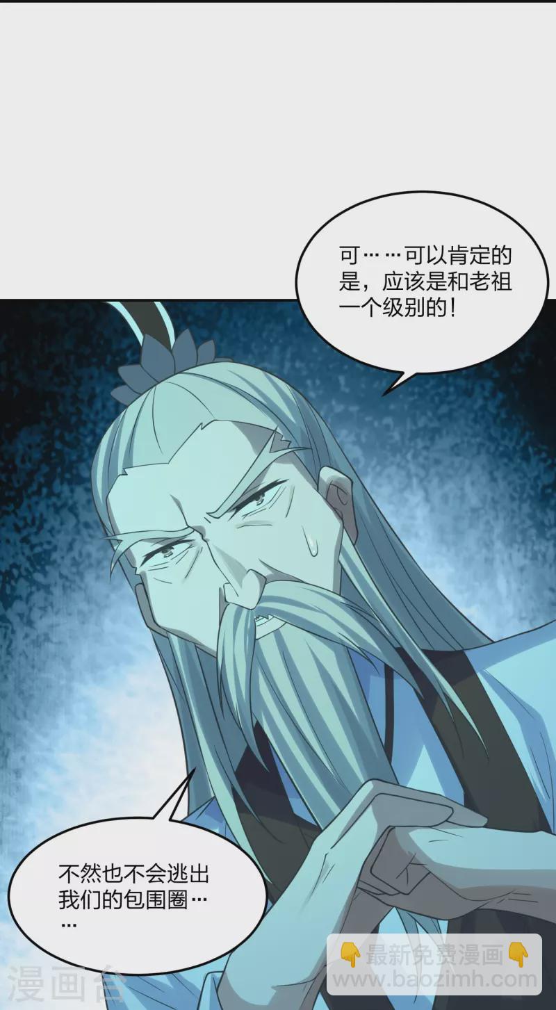 🍚仙武帝尊 第240话 龙魂！ 第28页