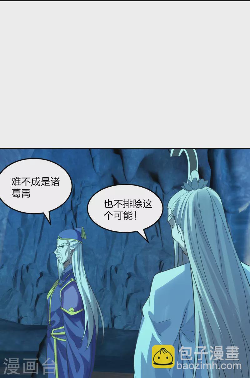 🍚仙武帝尊 第240话 龙魂！ 第29页