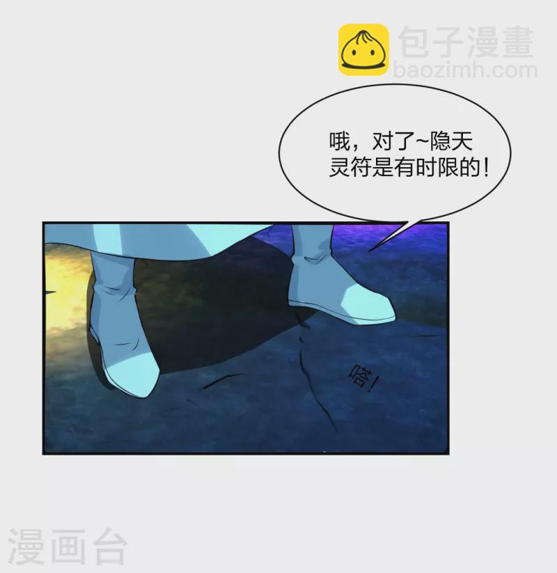🍚仙武帝尊 第240话 龙魂！ 第3页