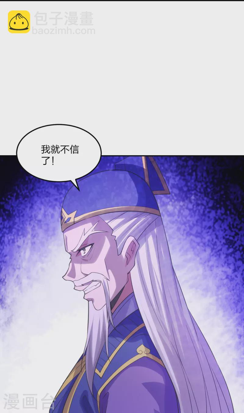 🍚仙武帝尊 第240话 龙魂！ 第30页