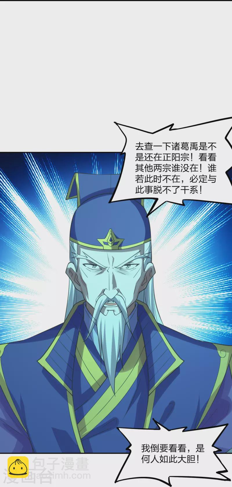 🍚仙武帝尊 第240话 龙魂！ 第31页