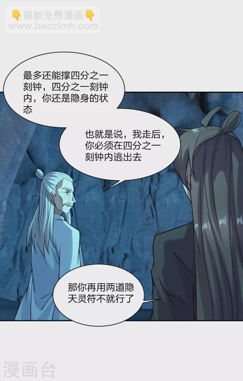 🍚仙武帝尊 第240话 龙魂！ 第4页