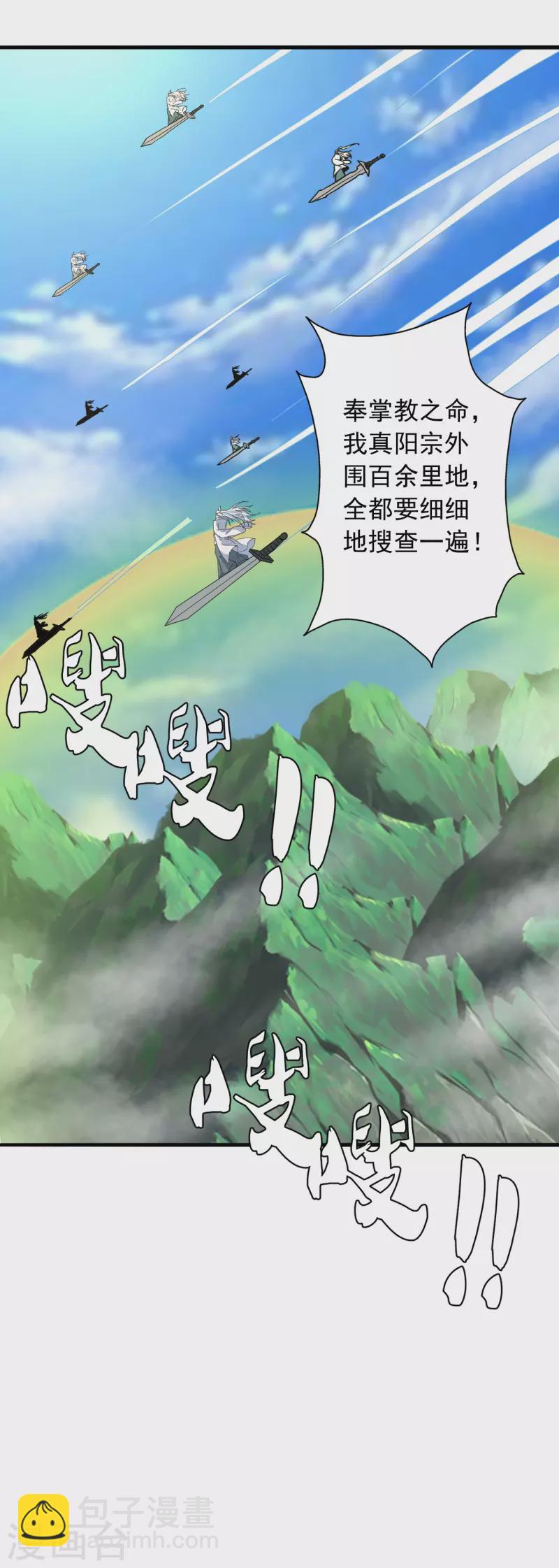 🍚仙武帝尊 第240话 龙魂！ 第41页