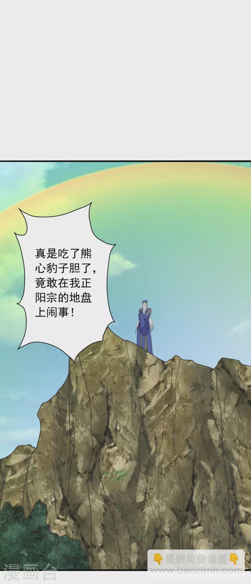 🍚仙武帝尊 第240话 龙魂！ 第43页