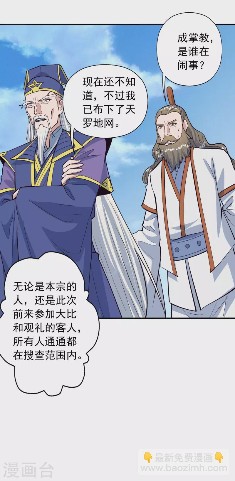🍚仙武帝尊 第240话 龙魂！ 第44页