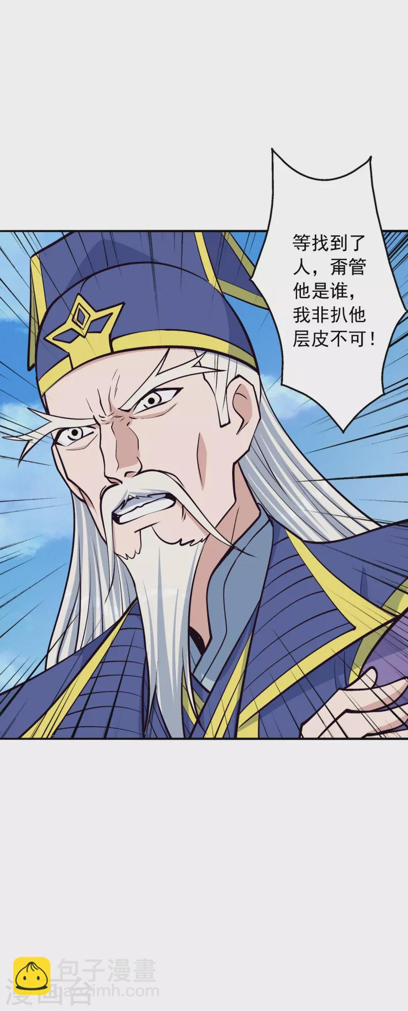 🍚仙武帝尊 第240话 龙魂！ 第45页