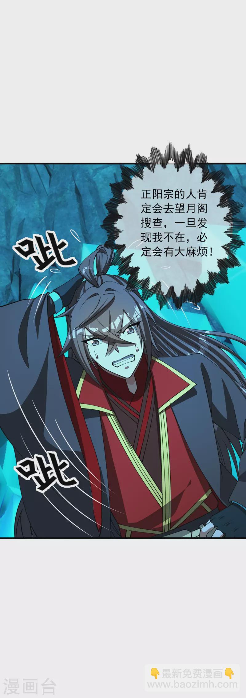 🍚仙武帝尊 第240话 龙魂！ 第48页