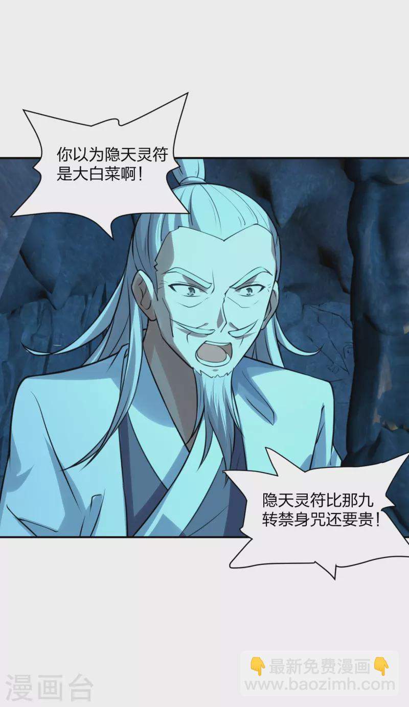 🍚仙武帝尊 第240话 龙魂！ 第5页