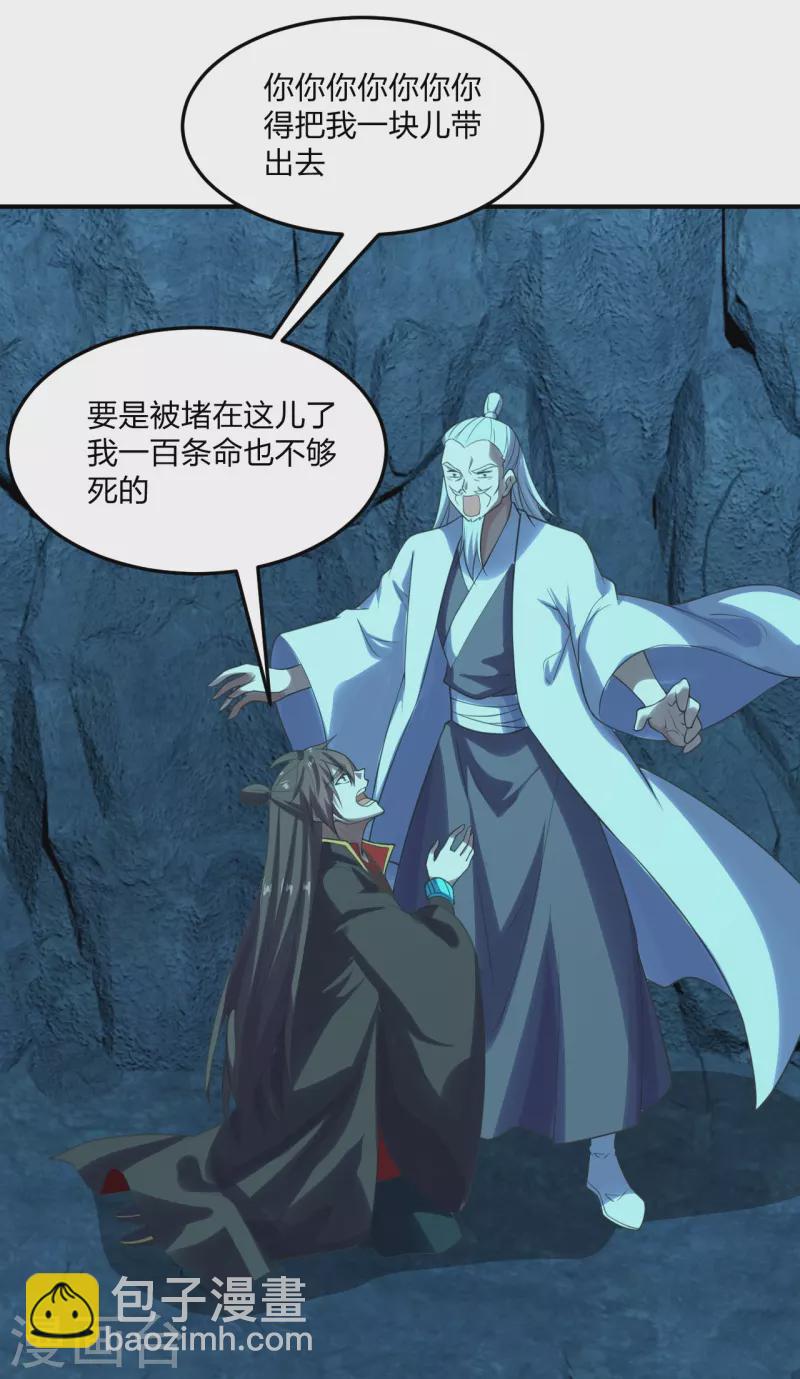 🍚仙武帝尊 第240话 龙魂！ 第9页
