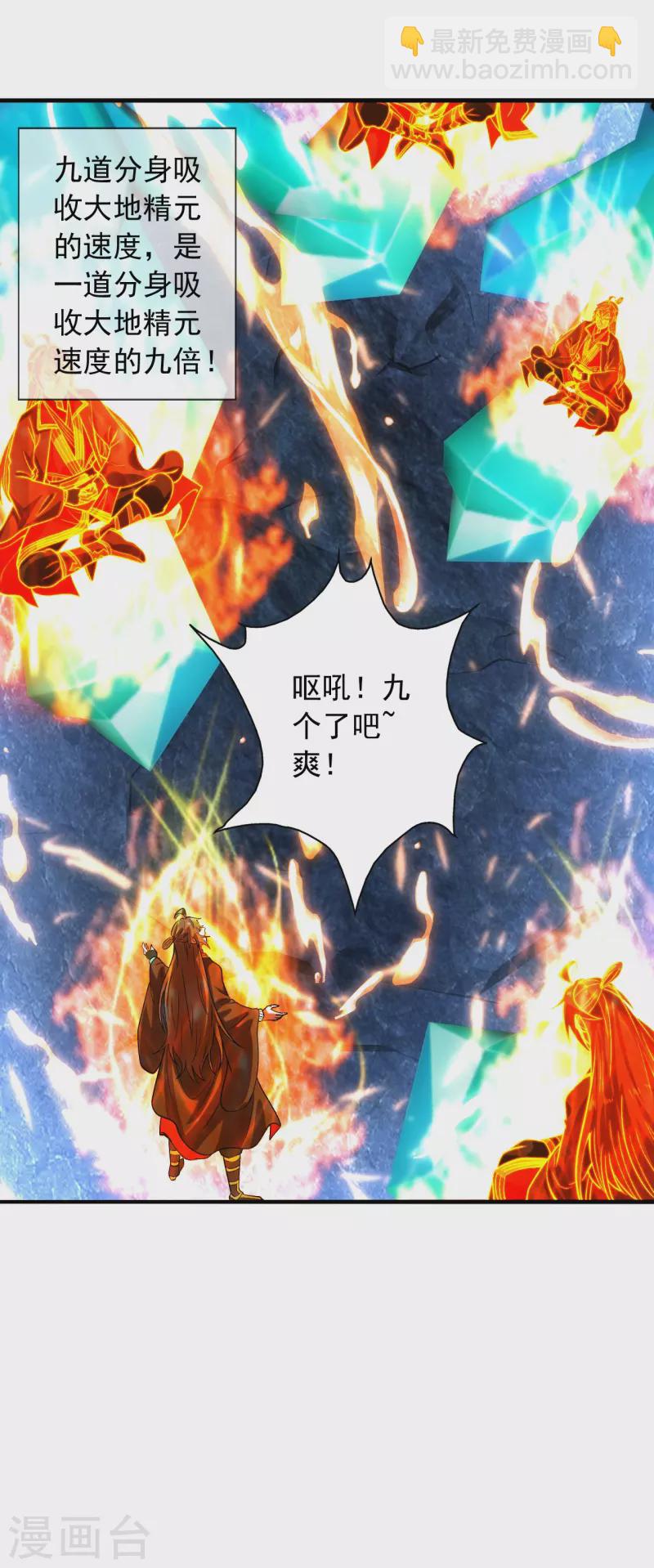 🍚仙武帝尊 第242话 全体护犊子！ 第13页