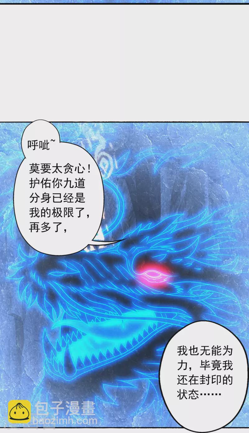 🍚仙武帝尊 第242话 全体护犊子！ 第16页