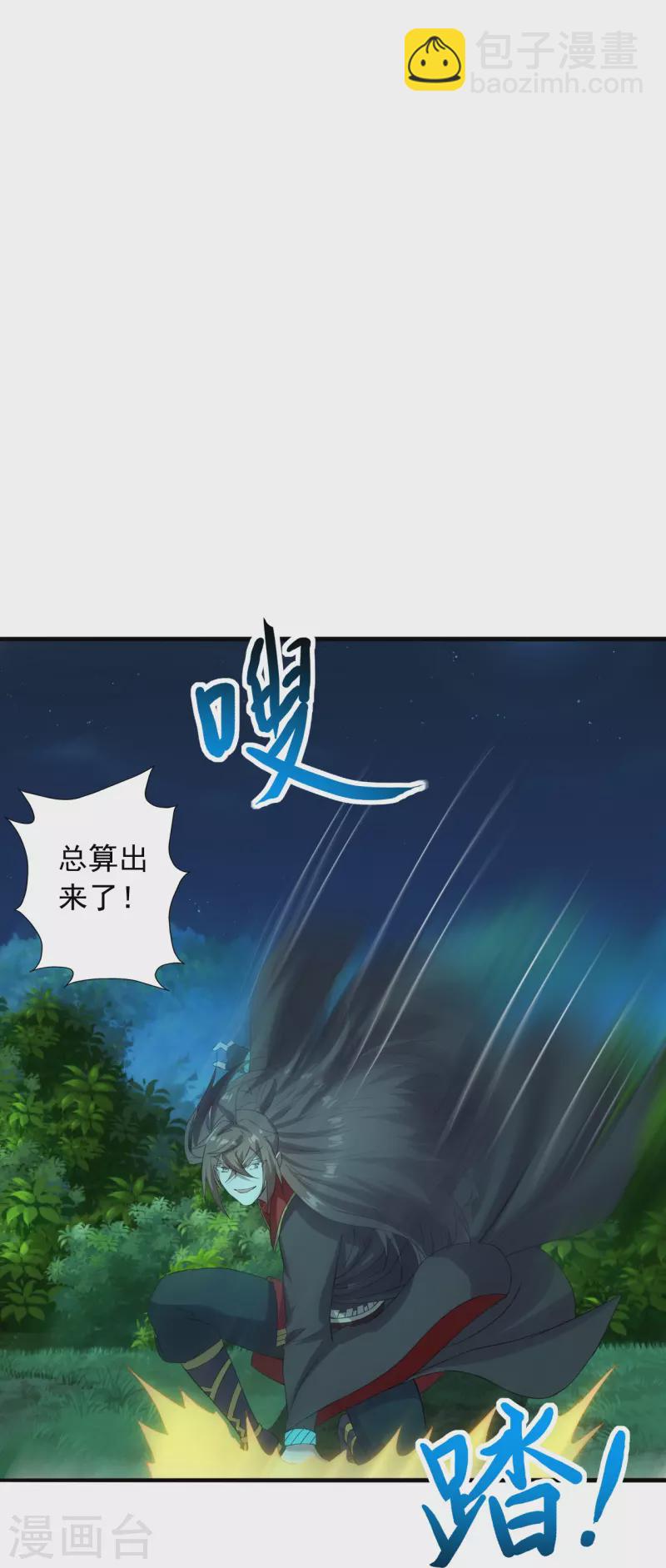 🍚仙武帝尊 第242话 全体护犊子！ 第22页