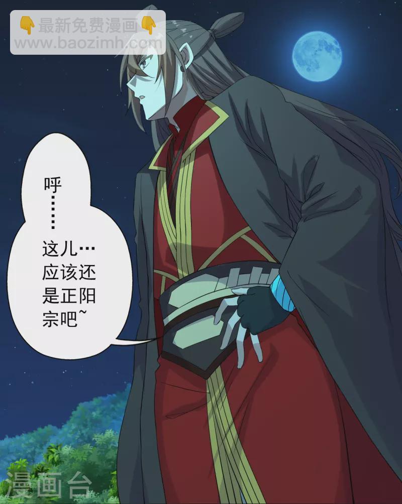 🍚仙武帝尊 第242话 全体护犊子！ 第24页